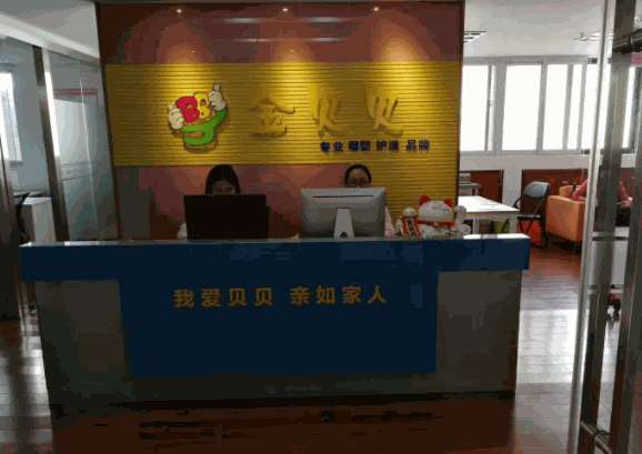 金貝貝母嬰護理