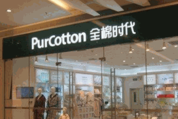 全棉時代