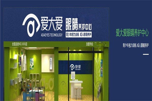 愛大愛視力保健