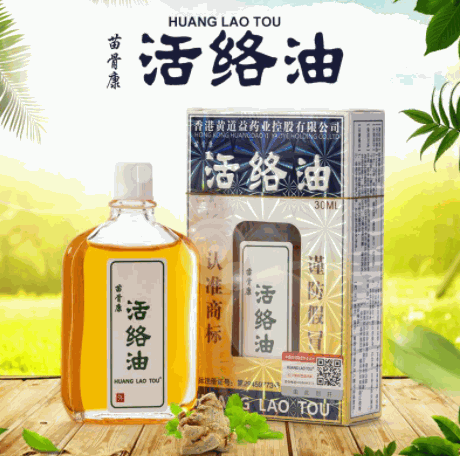 黃道益活絡(luò)油