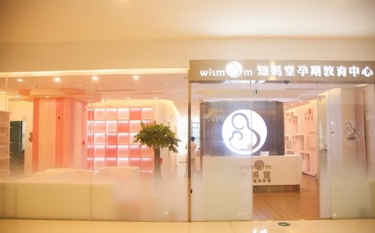 知媽堂孕期教育中心