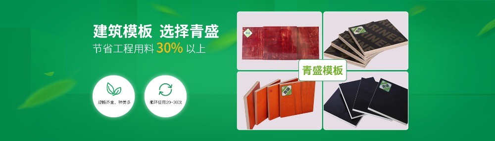 青盛建筑模板