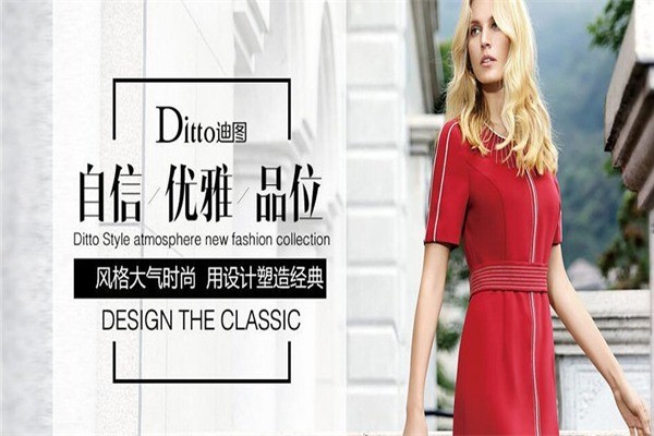 迪圖女裝