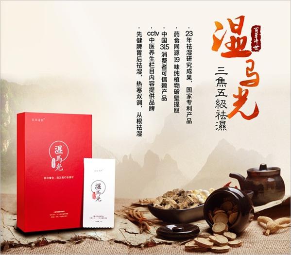 百草濟(jì)世醫(yī)藥