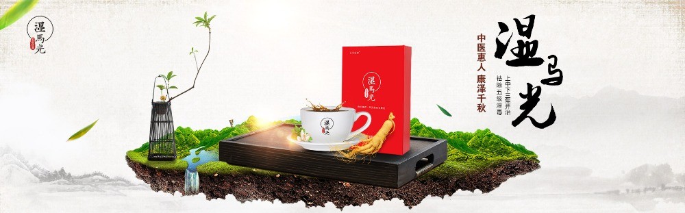 百草濟(jì)世醫(yī)藥