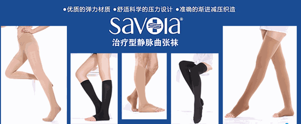 莎維亞靜脈曲張襪