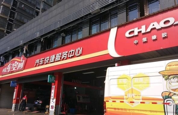 中策車空間汽車美容