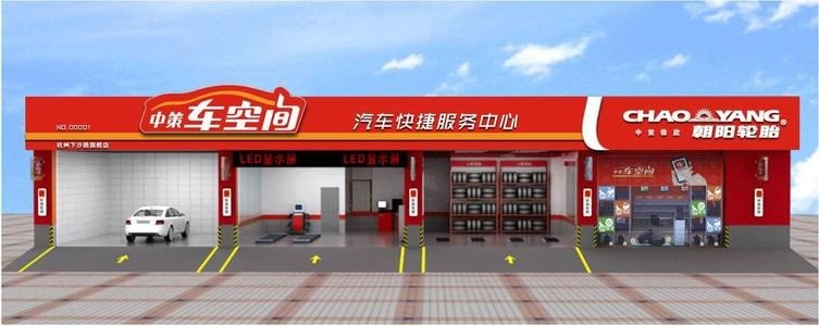 中策車空間汽車美容