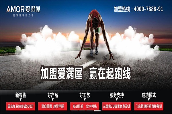 愛滿屋藝術(shù)涂料