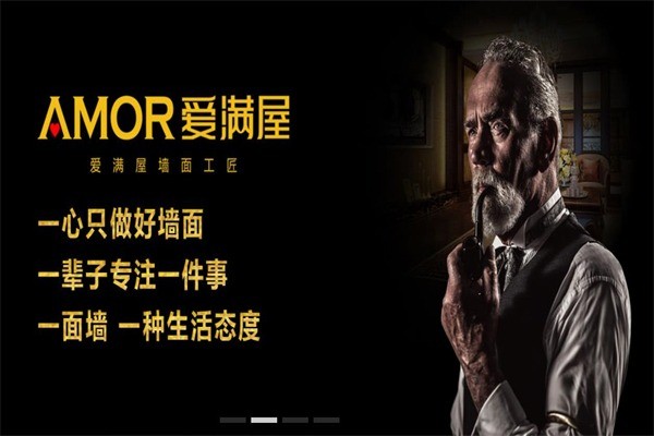 愛滿屋藝術(shù)涂料