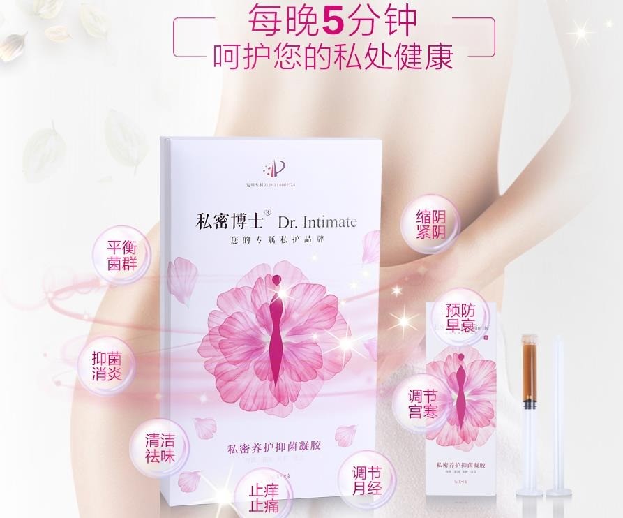 都教授私密護(hù)理