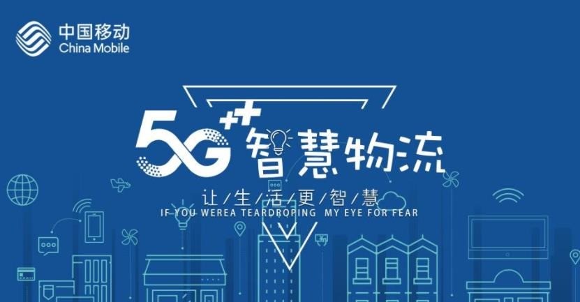 中國(guó)移動(dòng)