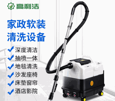 高利潔家電清洗機(jī)