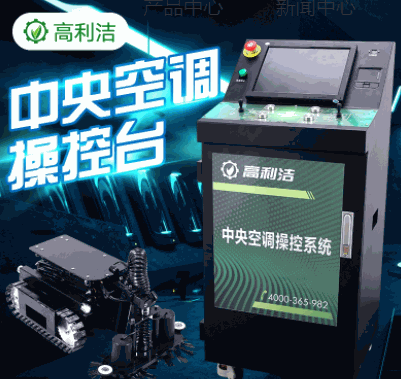 高利潔家電清洗機(jī)