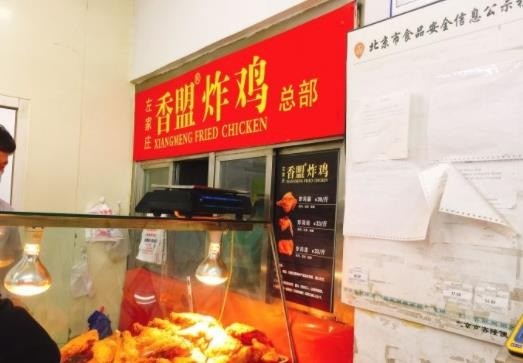 左家莊京客隆香美炸雞