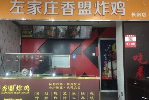 左家莊京客隆香美炸雞