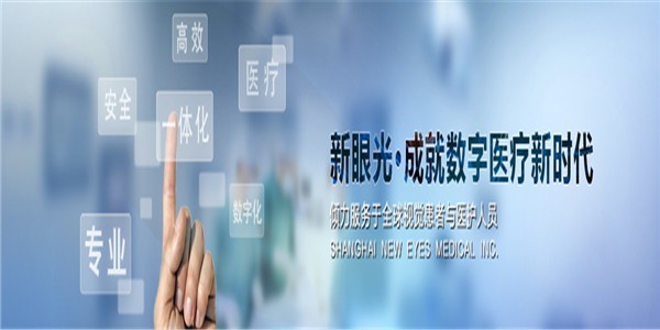新眼光醫(yī)療
