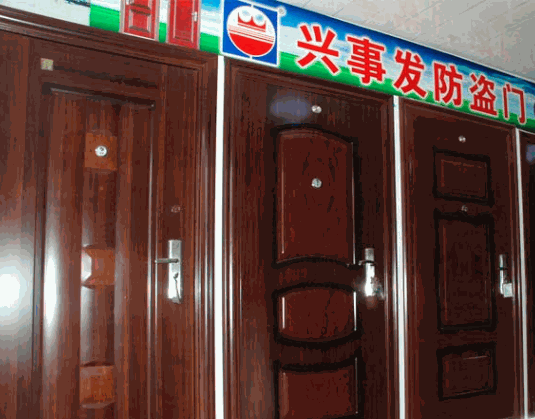 興事發(fā)防盜門