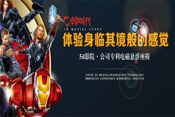 卓影時(shí)代7D影院