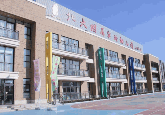 北大附屬實驗學(xué)校幼兒園