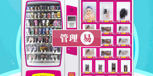 夜伊人無人售貨機