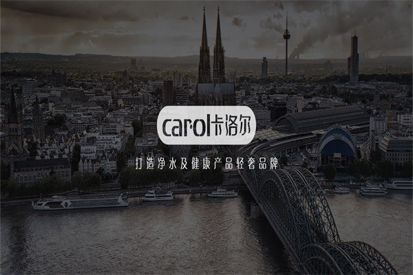 卡洛爾凈水器
