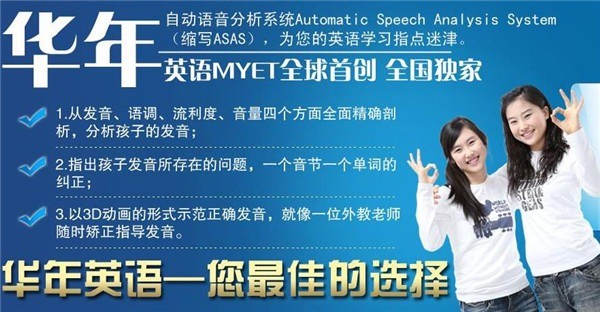 華年英語