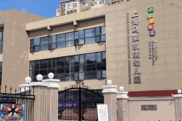 馬榮國(guó)際幼兒園