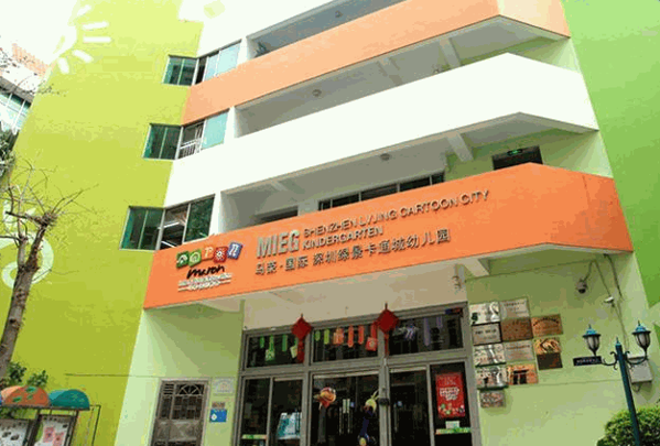馬榮國(guó)際幼兒園