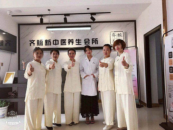 齊脈養(yǎng)生館