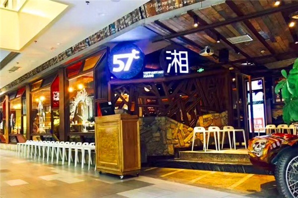 57度湘餐廳