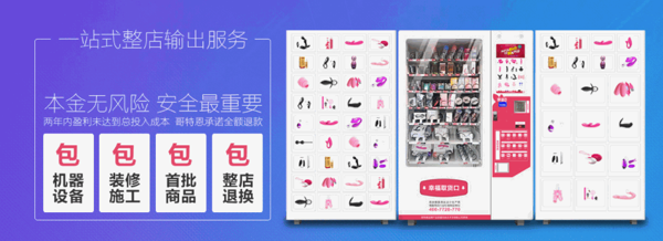 哥特恩成人情趣生活館