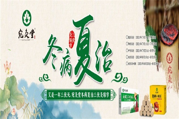 宛灸堂艾灸養(yǎng)生