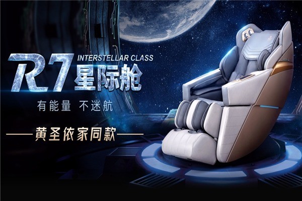 艾力斯特按摩椅