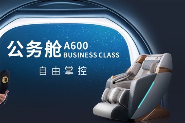 艾力斯特按摩椅