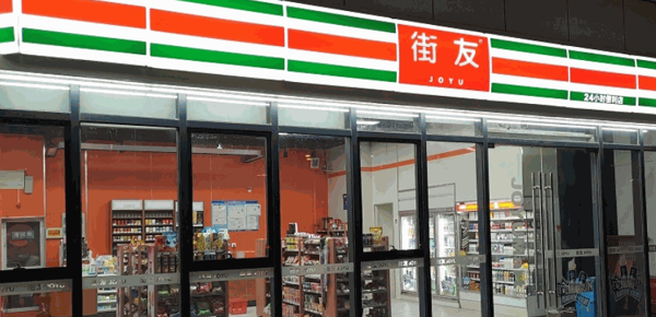 街友便利店