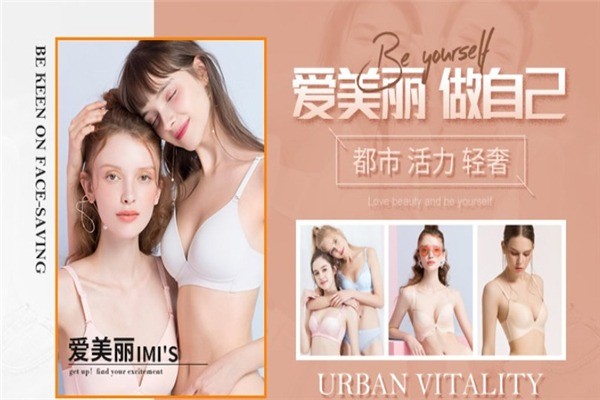 愛(ài)美麗內(nèi)衣