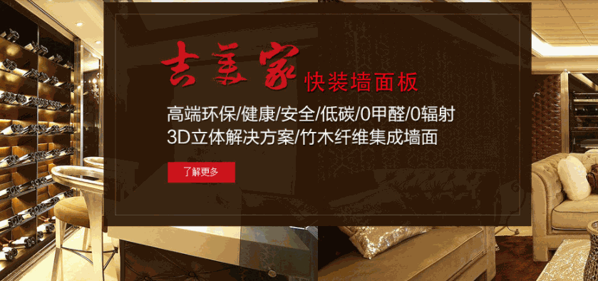 吉美家集成墻面