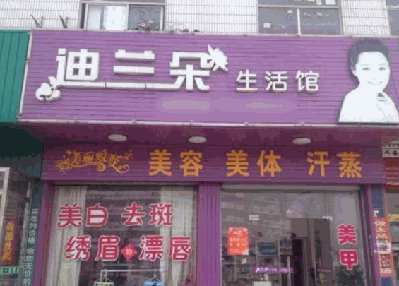 迪蘭朵產(chǎn)后修復(fù)中心