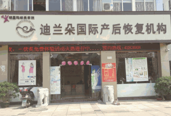 迪蘭朵產(chǎn)后修復(fù)中心