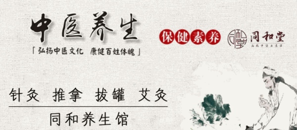 同和堂小兒推拿