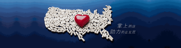 掌上藥店