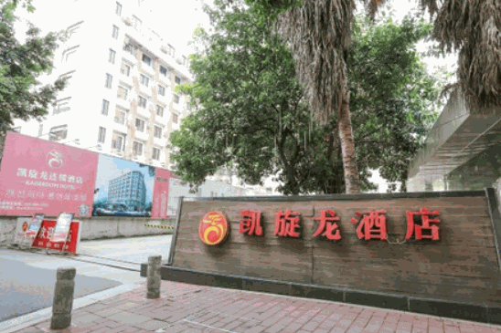 凱旋龍連鎖酒店