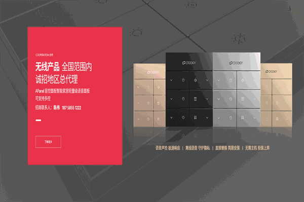 GRODIGY聰普智能家居