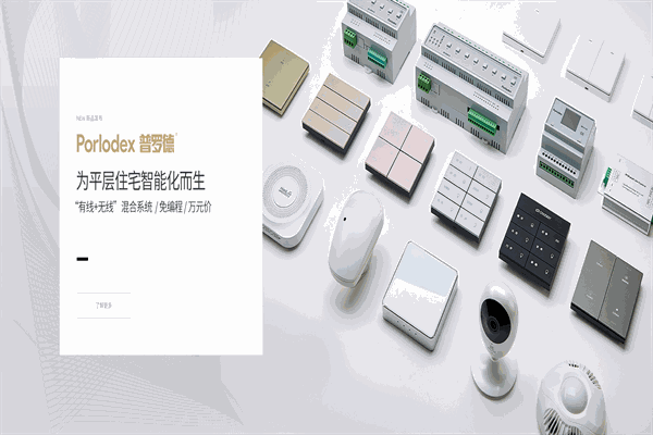 GRODIGY聰普智能家居