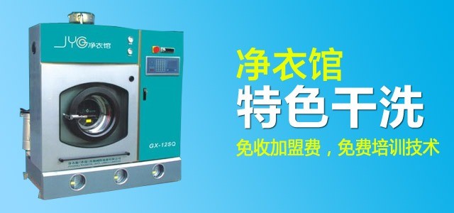 凈衣館洗衣