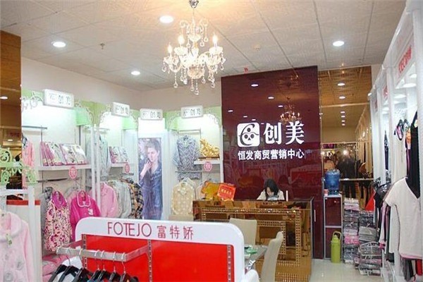 創(chuàng)美內(nèi)衣