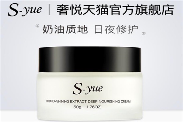 奢悅S-yue化妝品