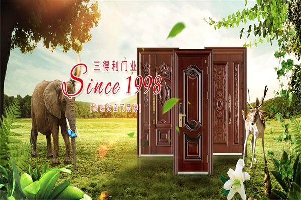 三得利安全門