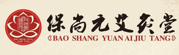 保尚元艾灸產(chǎn)品